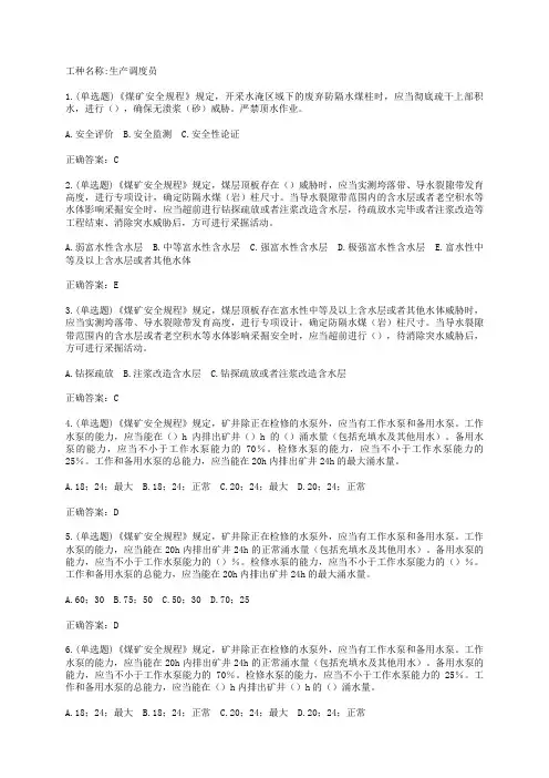 生产调度员工种试题题库