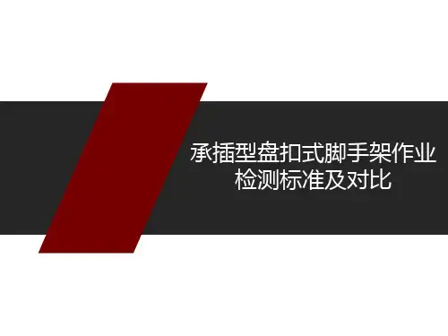 盘扣式脚手架工艺及扣件脚手架费用性能对比