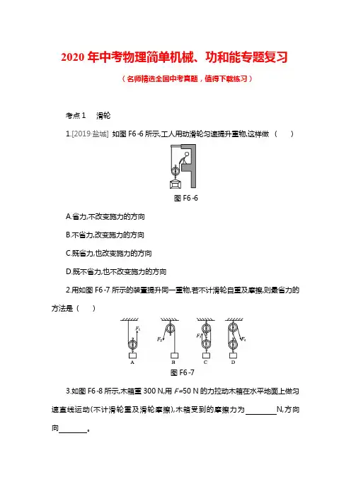2020年中考物理简单机械、功和能专题复习