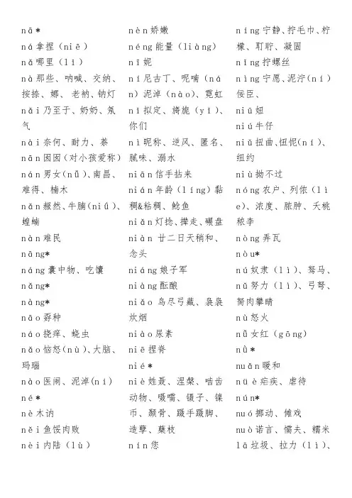 n与l发音大全普通话练习 ()
