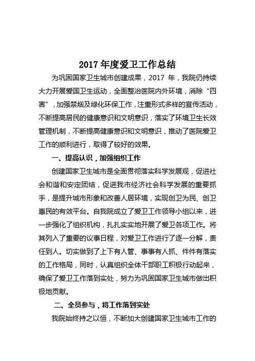 2017年度爱卫工作总结(改)