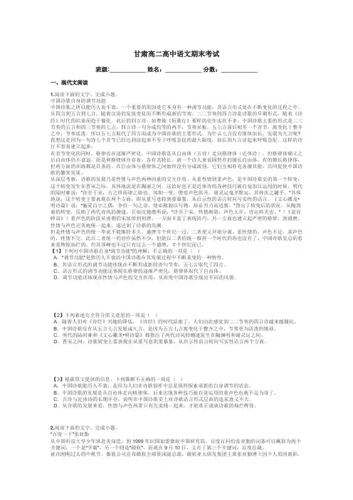 甘肃高二高中语文期末考试带答案解析
