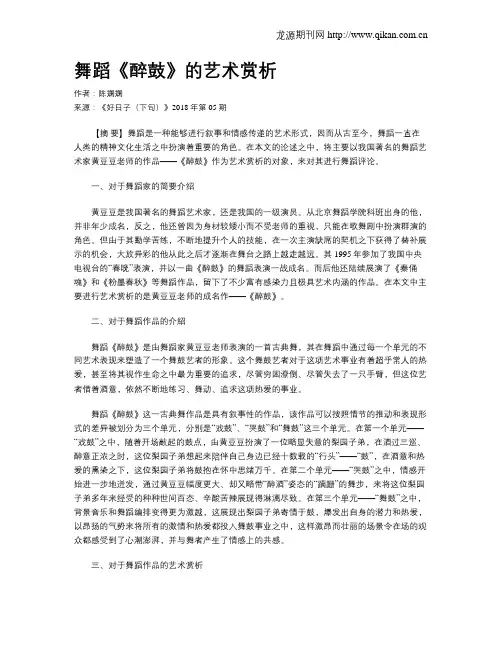 舞蹈《醉鼓》的艺术赏析