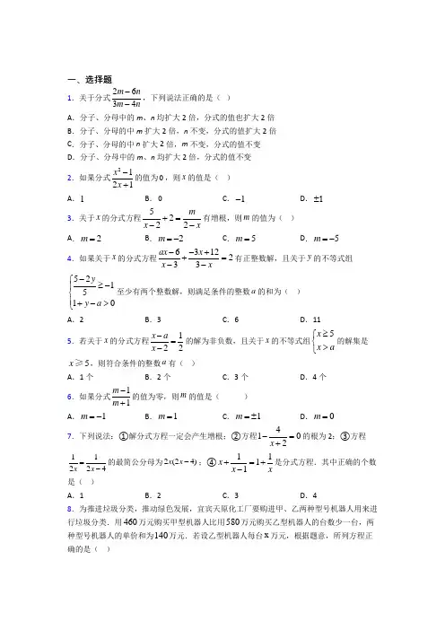 人教版初中数学八年级数学上册第五单元《分式》测试(答案解析)(1)