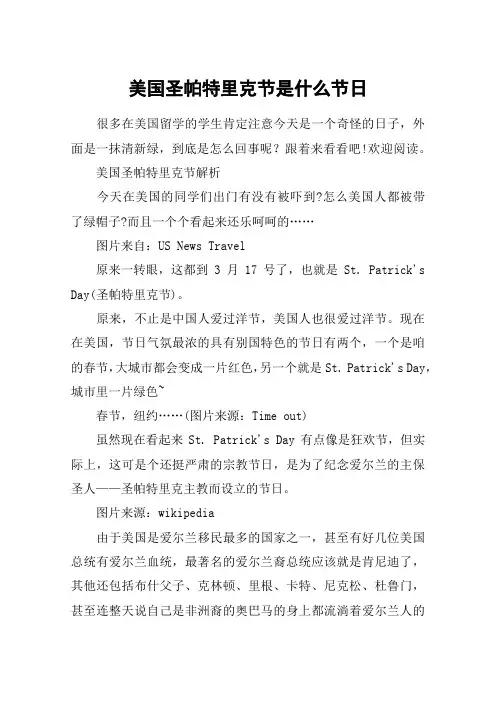 美国圣帕特里克节是什么节日