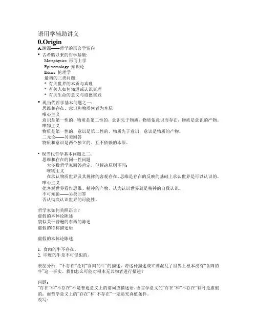 语用学