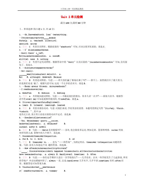 2021年八年级英语上册Unit2单元检测[新人教目标版]