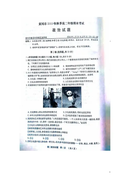 湖北省黄冈市高二政治上学期期末考试试题(扫描版)