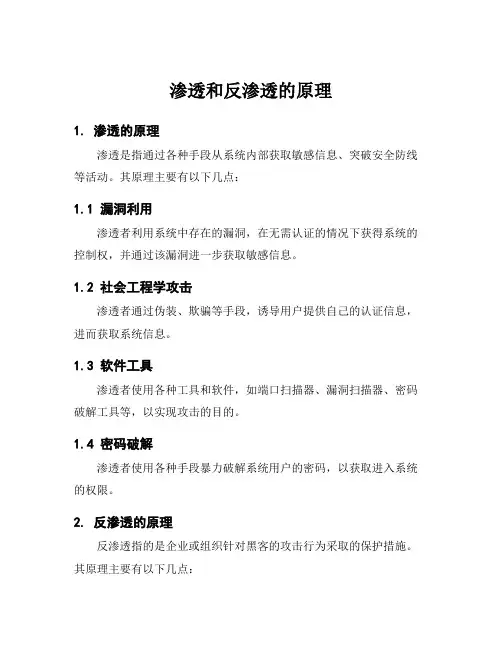 渗透和反渗透的原理