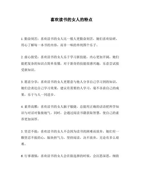 喜欢读书的女人的特点