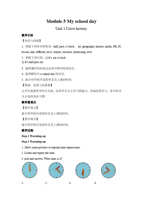 外研版初中英语七年级上册 Module 5 Unit 1教案