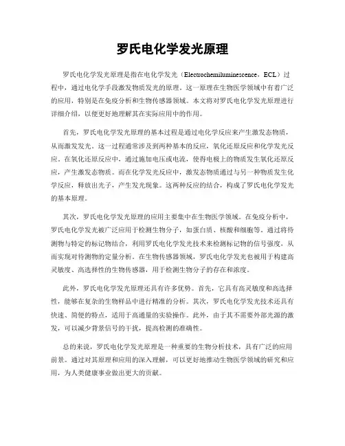 罗氏电化学发光原理
