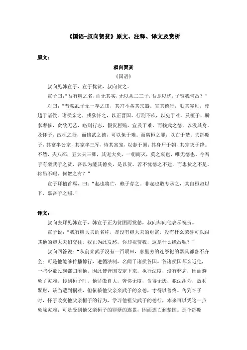《国语-叔向贺贫》原文、注释、译文及赏析