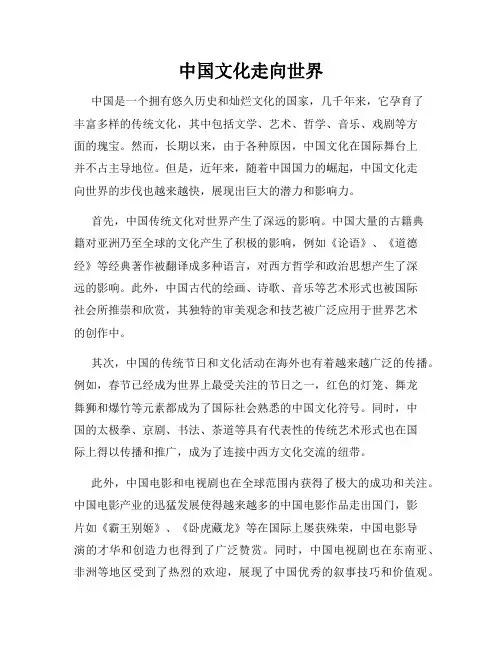 中国文化走向世界