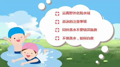 卡通人物学生防溺水安全教育PPT模板
