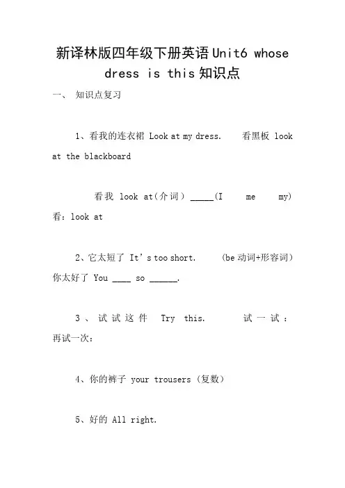 新译林版四年级下册英语Unit6 whose dress is this知识点