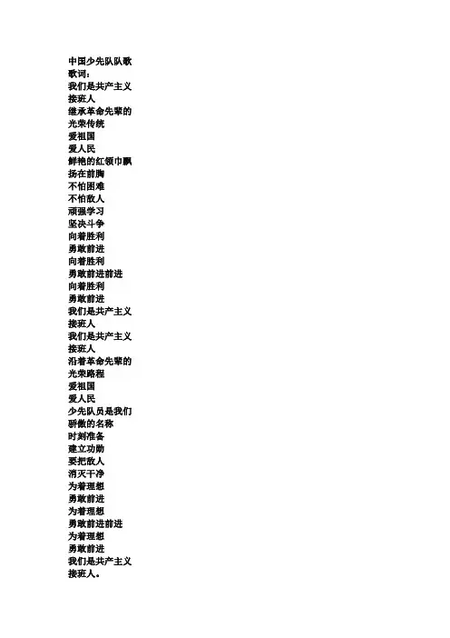 中国少先队队歌歌词