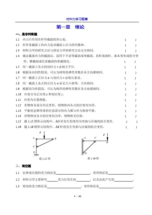 材料力学经典练习题(按章节汇总)