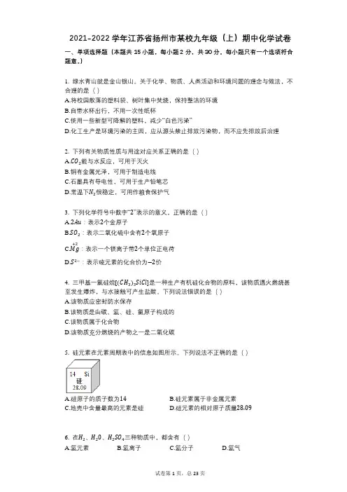 2021-2022学年-有答案-江苏省扬州市某校九年级(上)期中化学试卷