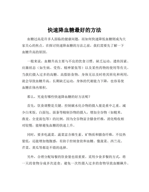快速降血糖最好的方法