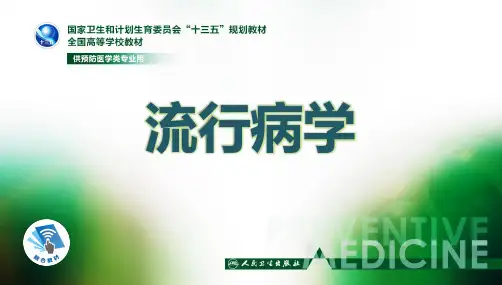 流行病学第八版詹思延第十九章 恶性肿瘤