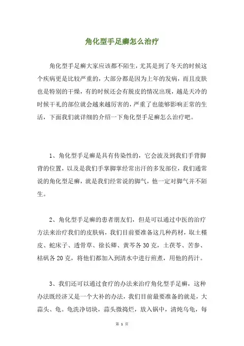 角化型手足癣怎么治疗
