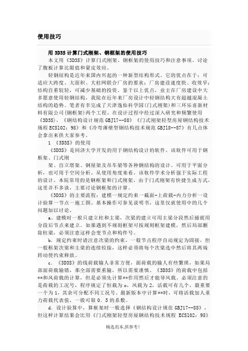 3D3S的一些使用经验