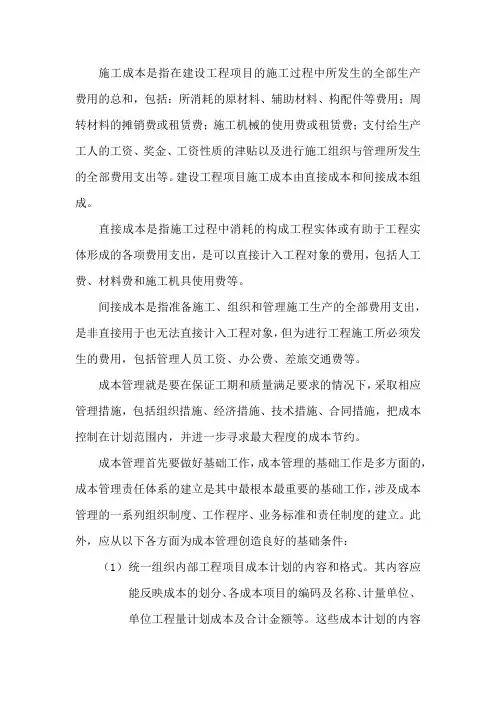 建设工程项目成本管理的任务和程序