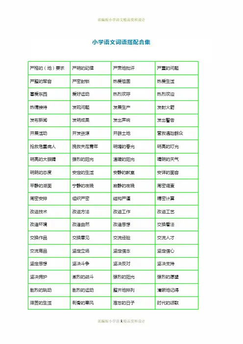 最新部编版小学二年级语文下册《词语搭配测试卷》带词语搭配合理