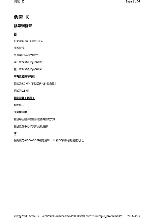 sap2000例题k抗弯钢架