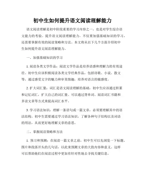 初中生如何提升语文阅读理解能力