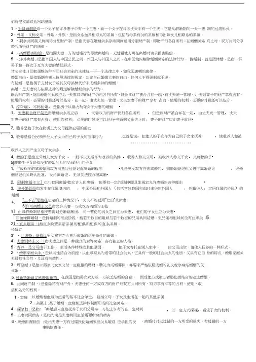 婚姻法名词解释72337讲解学习