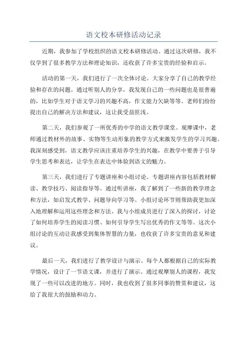 语文校本研修活动记录