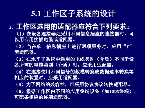 综合布线系统图解课件