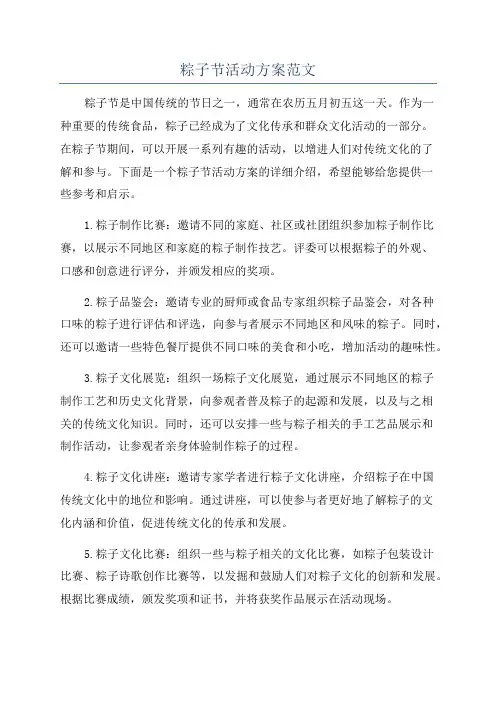 粽子节活动方案范文