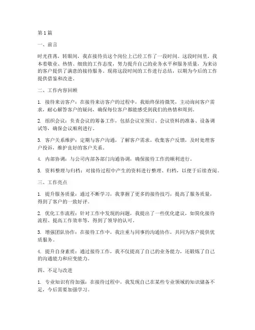 接待员工作总结范文(3篇)