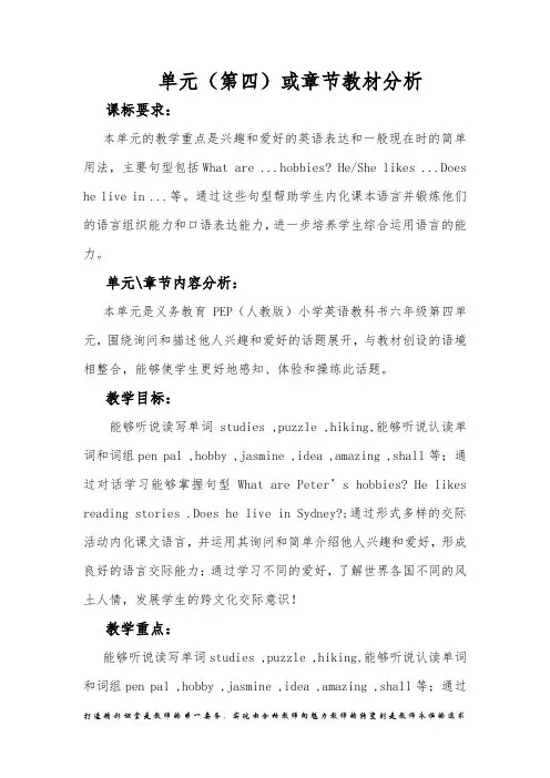 六年级英语上册第四单元教案