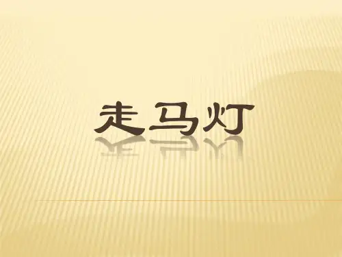 走马灯