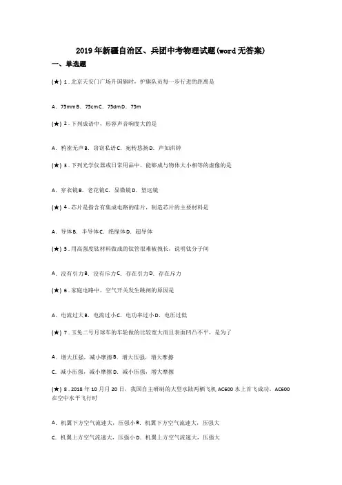 2019年新疆自治区、兵团中考物理试题(word无答案)