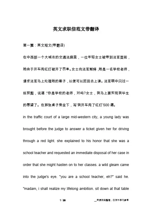 英文求职信范文带翻译