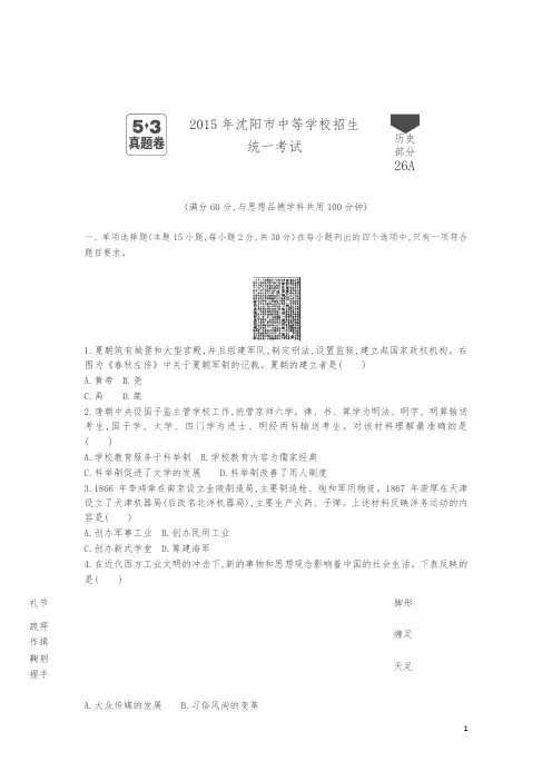 2015沈阳中考历史试卷+答案