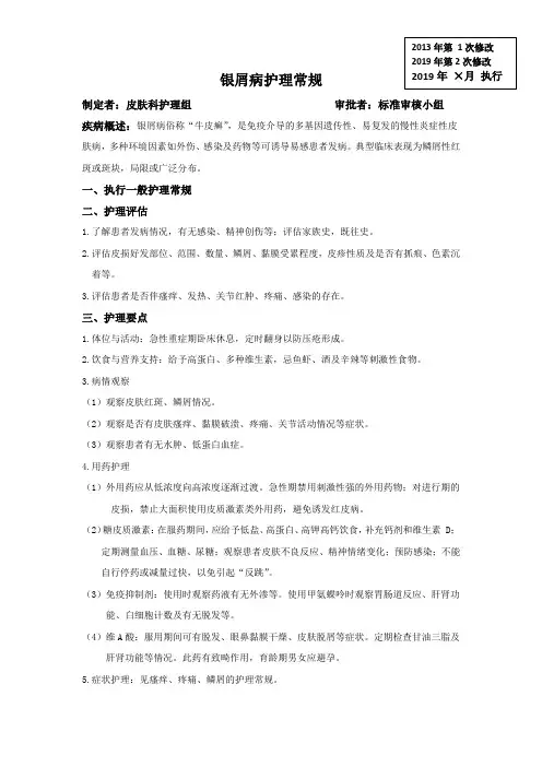 银屑病护理常规