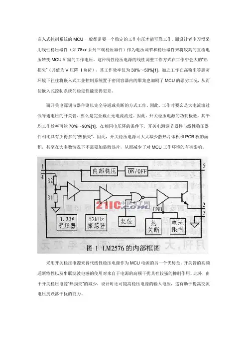 MCU控制电源的设计