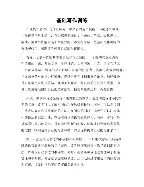 基础写作训练