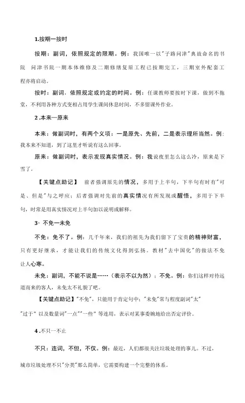 高考语文备考之20组常见易混虚词辨析