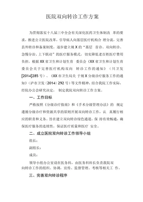 双向转诊工作方案