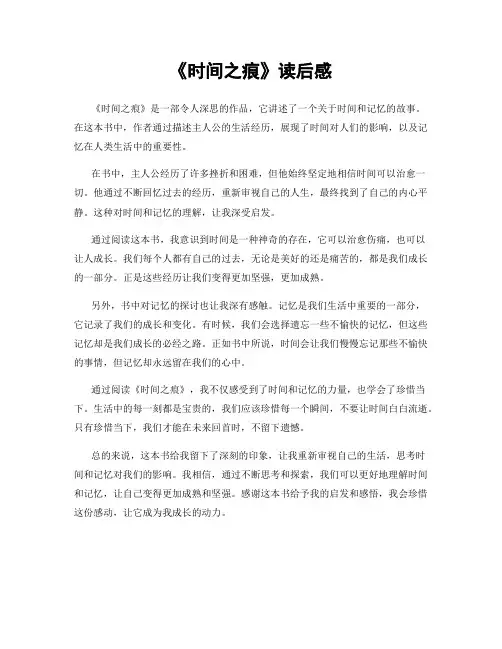 《时间之痕》读后感