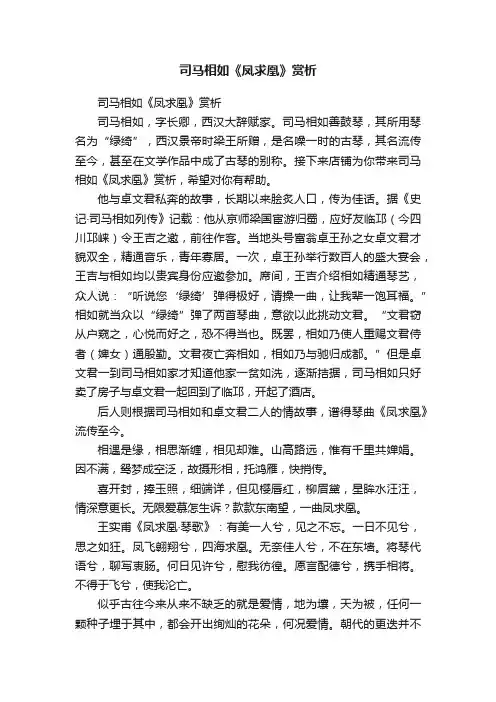 司马相如《凤求凰》赏析