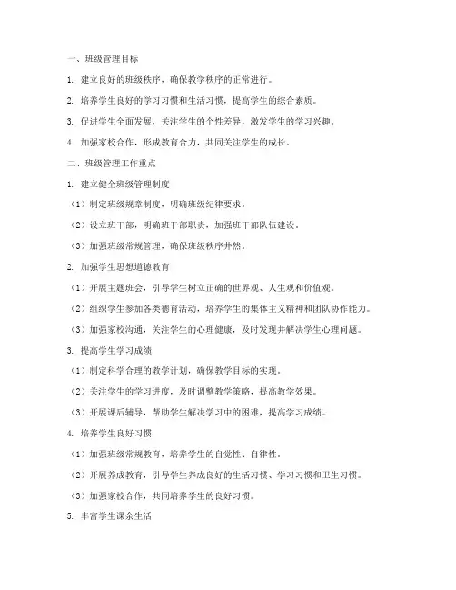 一年级管理工作计划班级