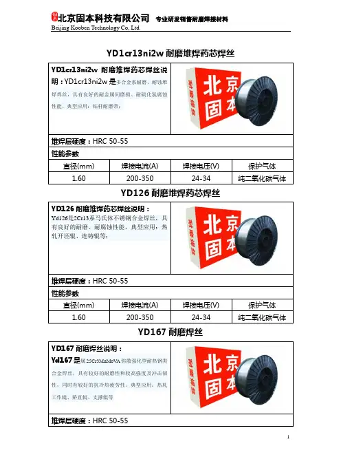 yd1cr13ni2w耐磨堆焊药芯焊丝